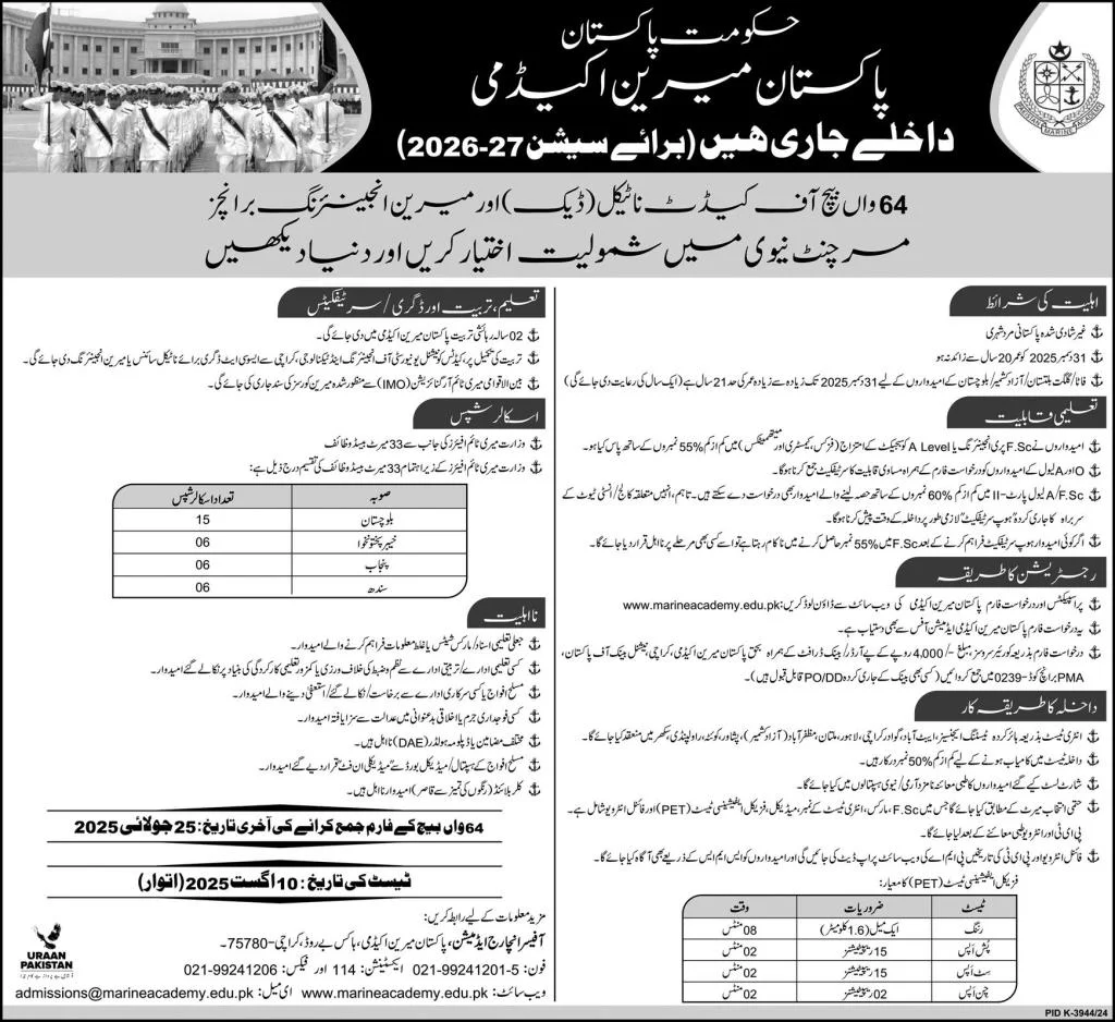 β Pakistan Marine Academy Admissions 2025-2026
